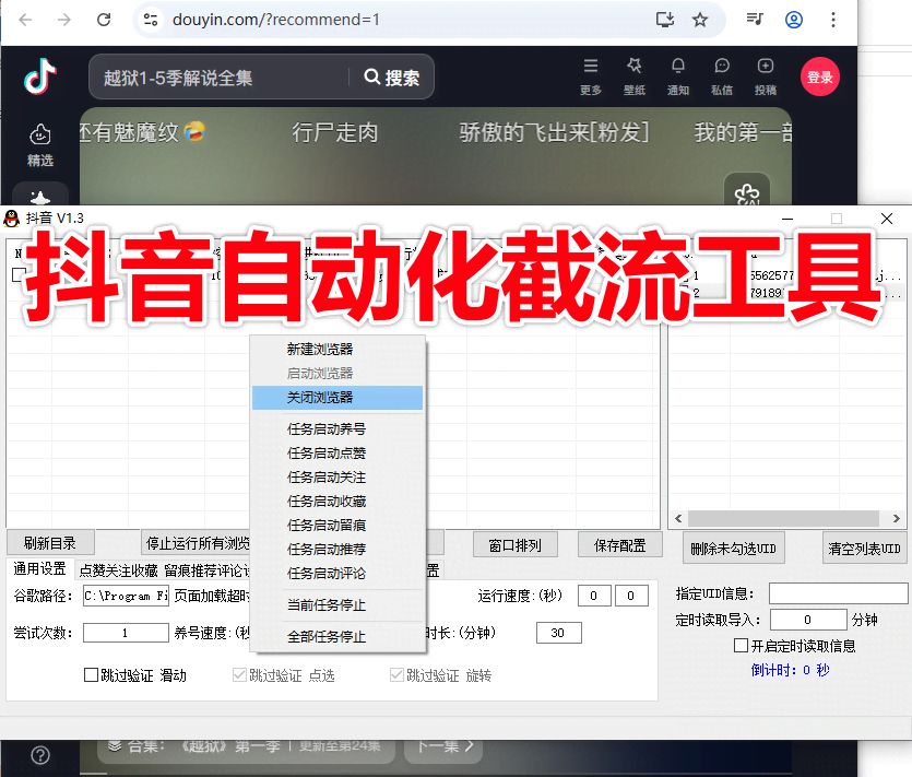 抖音自动化留痕工具-批量养号|点赞|关注|收藏|留痕|推荐|评论