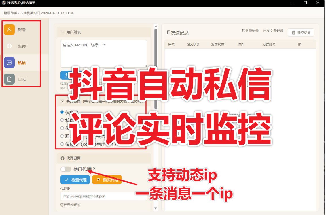 抖音自动私信 支持卡片 评论区监控 实时监控 协议脚本