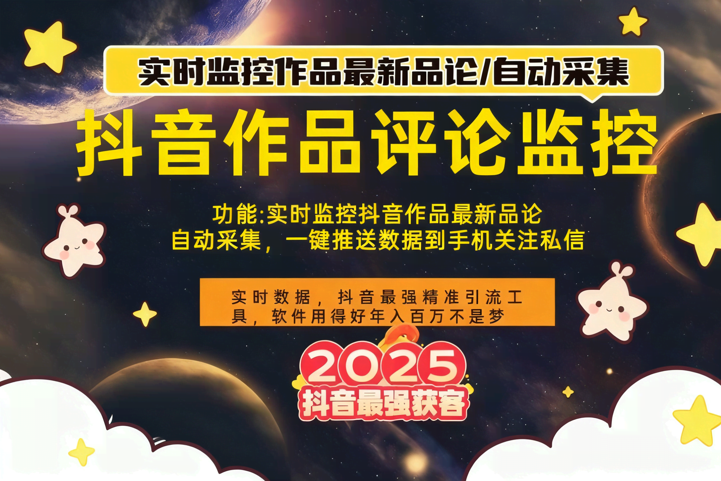 黄瓜-抖音评论实时监控协议采集工具-批量评论区监控-无需登陆账-支持导出