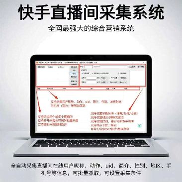 综合快手直播采集