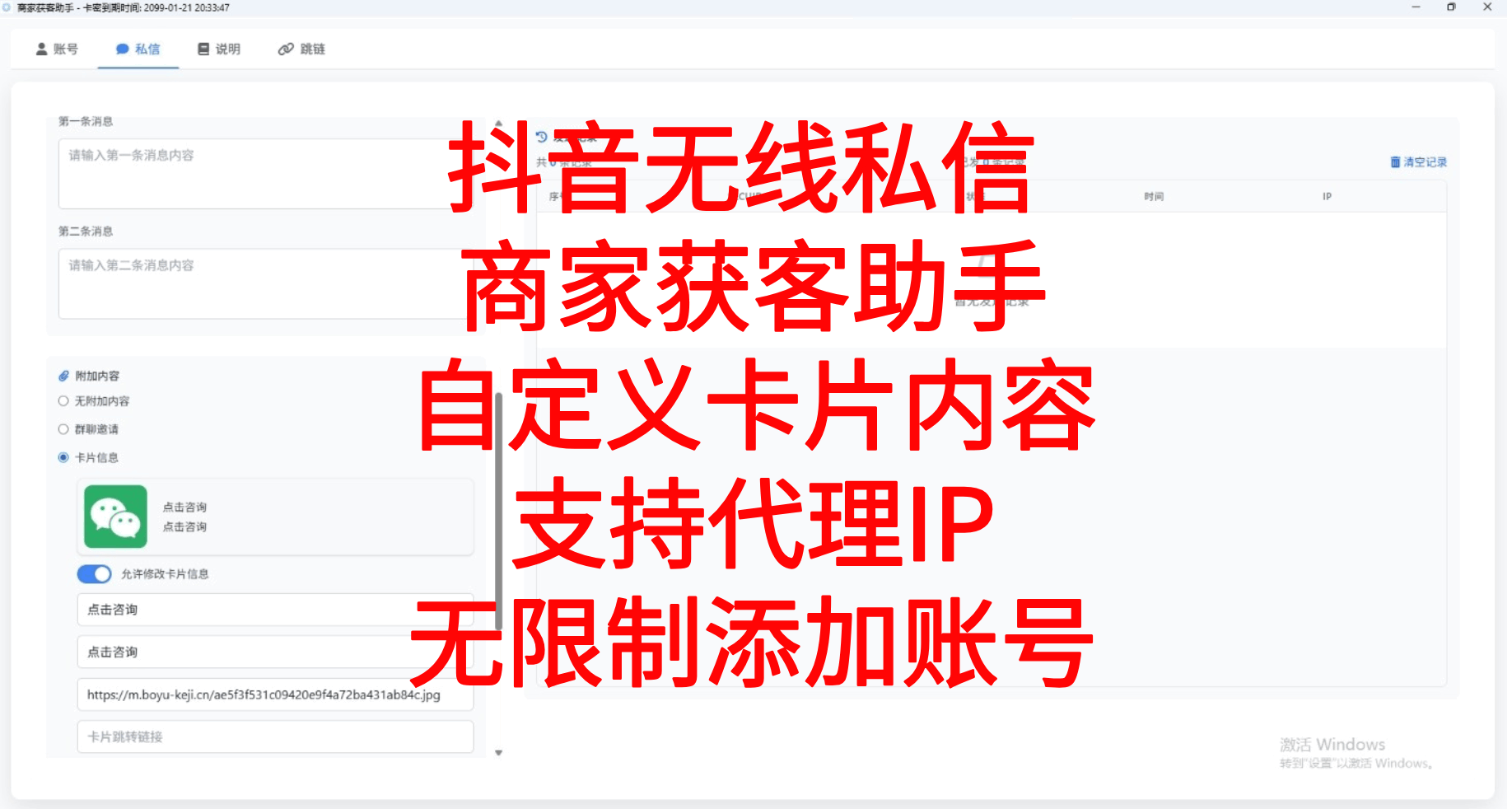 抖音无限私信 商家获客 支持卡片 协议脚本 稳定版