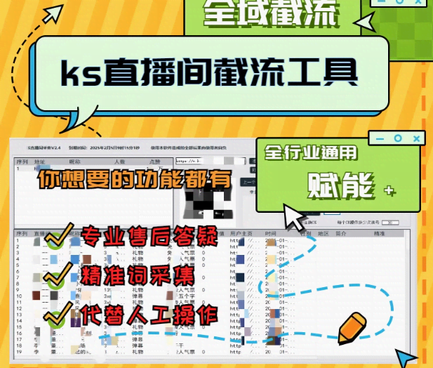 稀饭-快手直播间提取采集工具-快手直播间采集截流软件