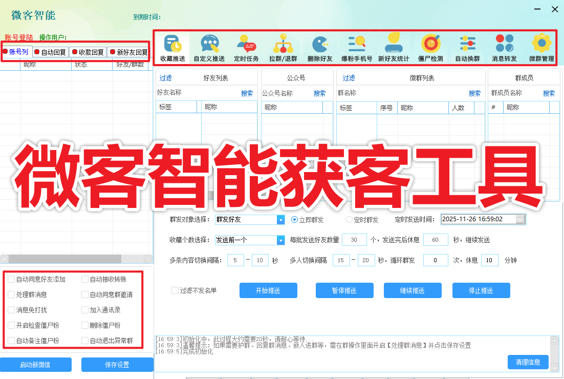 个微|微客智能获客工具
