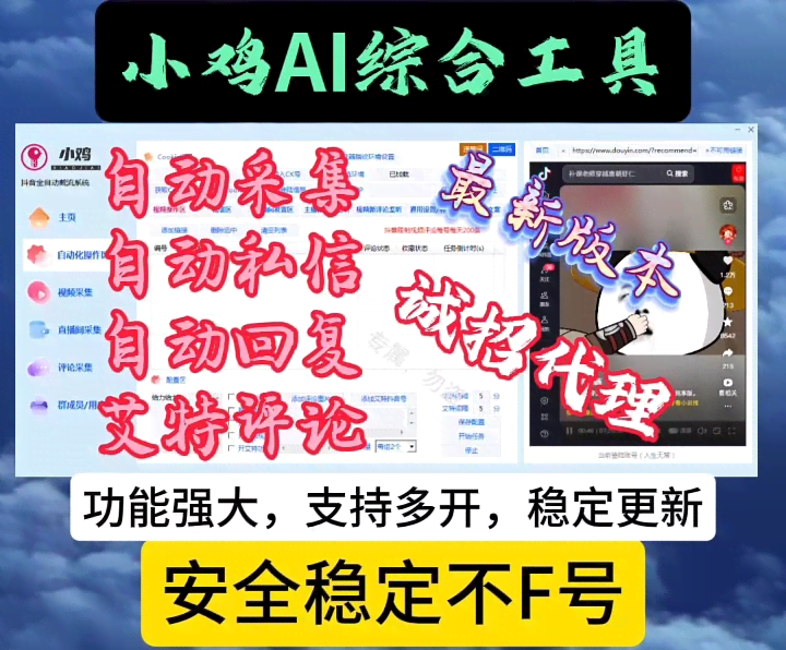 小鸡AI 小红书全自动获客系统-自动化评论区采集截流|监听新评论|UID关注|自动评论||自动点赞|自动截流养号为一体的小红书综合获客工具