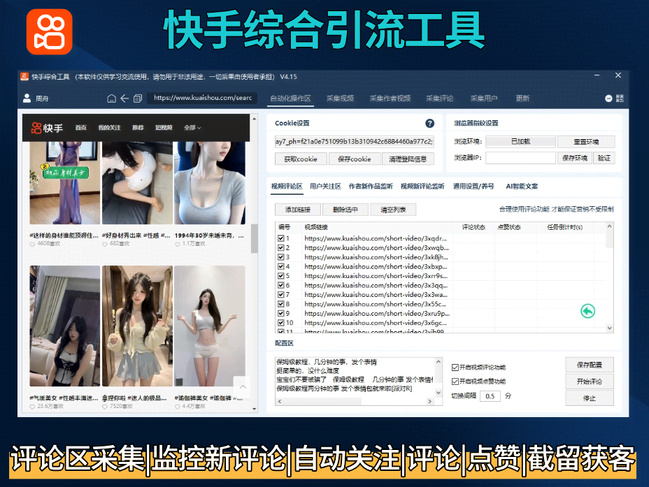 快手综合截流工具-自动化评论区采集截流|监听新评论|自动UID关注|自动评论|自动点赞|自动截流养号为一体的快手综合获客工具