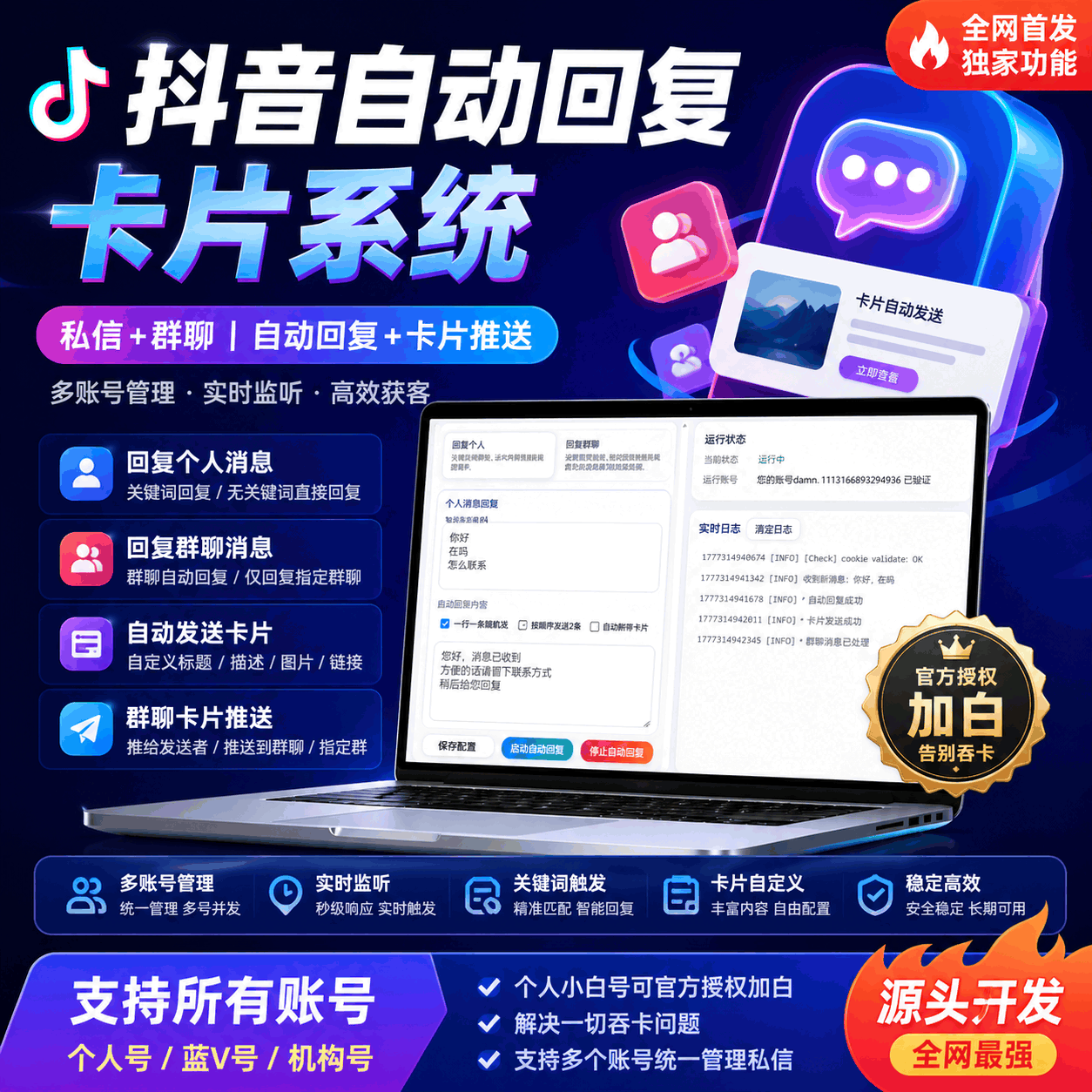 【新品】抖音私信自动回复，多账号管理、实时监听消息、关键词触发回复、群聊回复、群聊卡片推送等