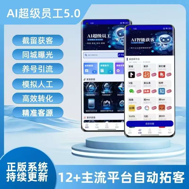 AI超级员工全能拓客AI5.0获客【移动端全新上线】多平台自动拓客自动获客被动获客工具