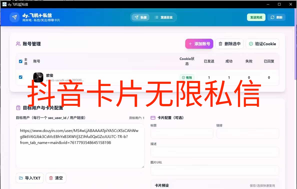【请无脑下单】抖音自动私信 支持卡片