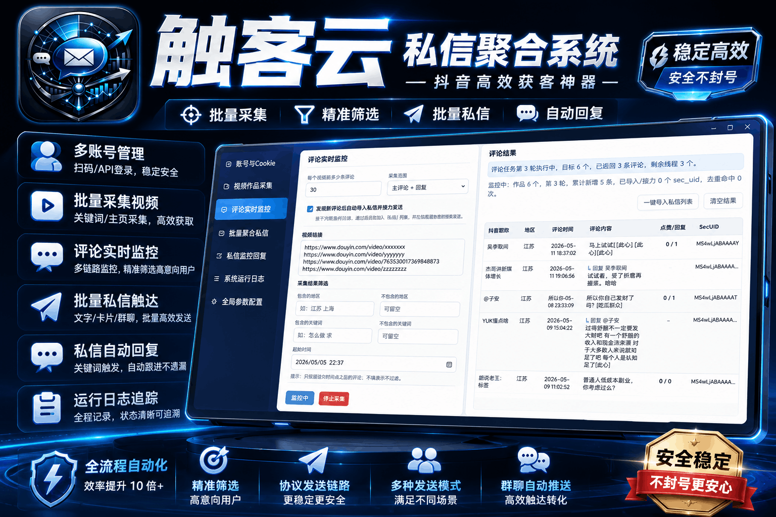 【新品正版】触客云 抖音私信聚合系统 评论协议实时监控 自动私信卡片 私信监控自动回复 群聊回复