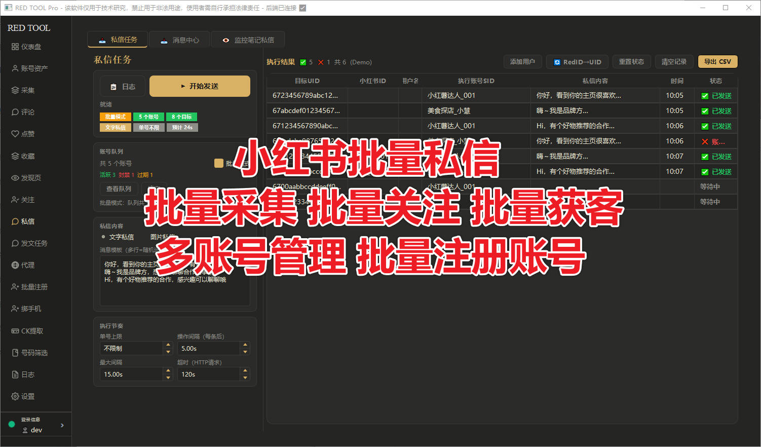 小红书全能工具，批量私信 多账号管理 批量注册 批量绑定 批量采集 批量点赞 批量收藏 批量关注 批量评论