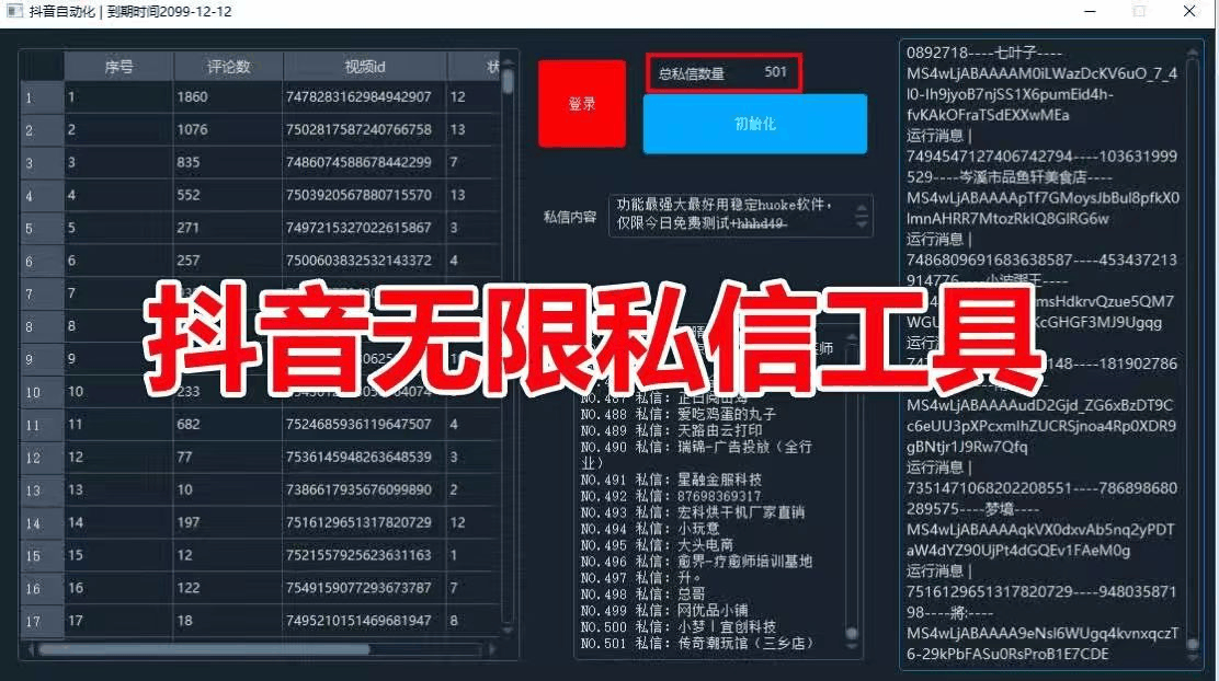 【新品】抖音自动化无限私信系统截流获客工具协议版脚本-全行业通用