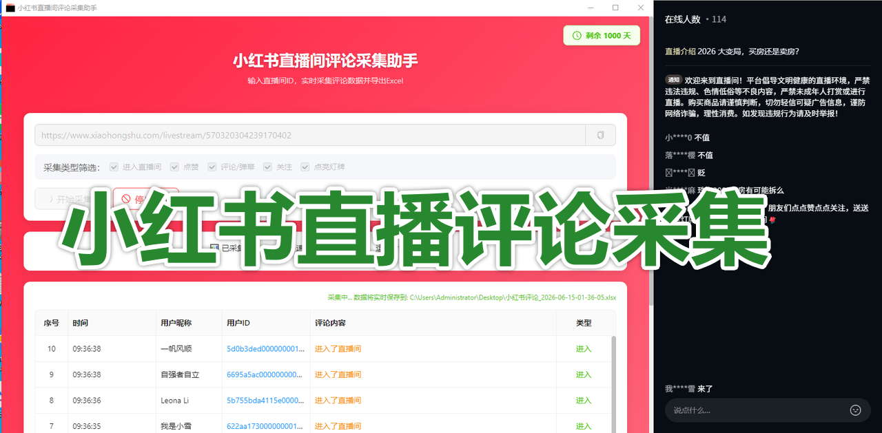 【新品推荐】小红书直播间弹幕采集工具软件实时采集+自动私信、采集礼物、弹幕、导出的截流获客工具