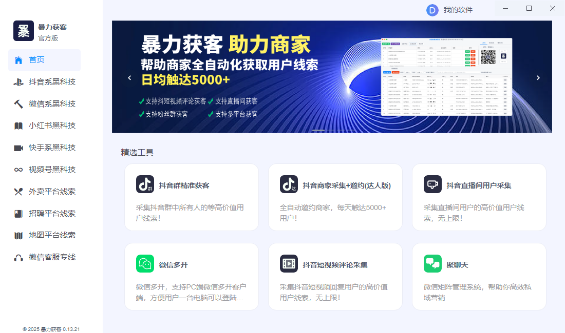 【暴力获客】暴力获客全家桶-一卡通用里面全部电脑系列